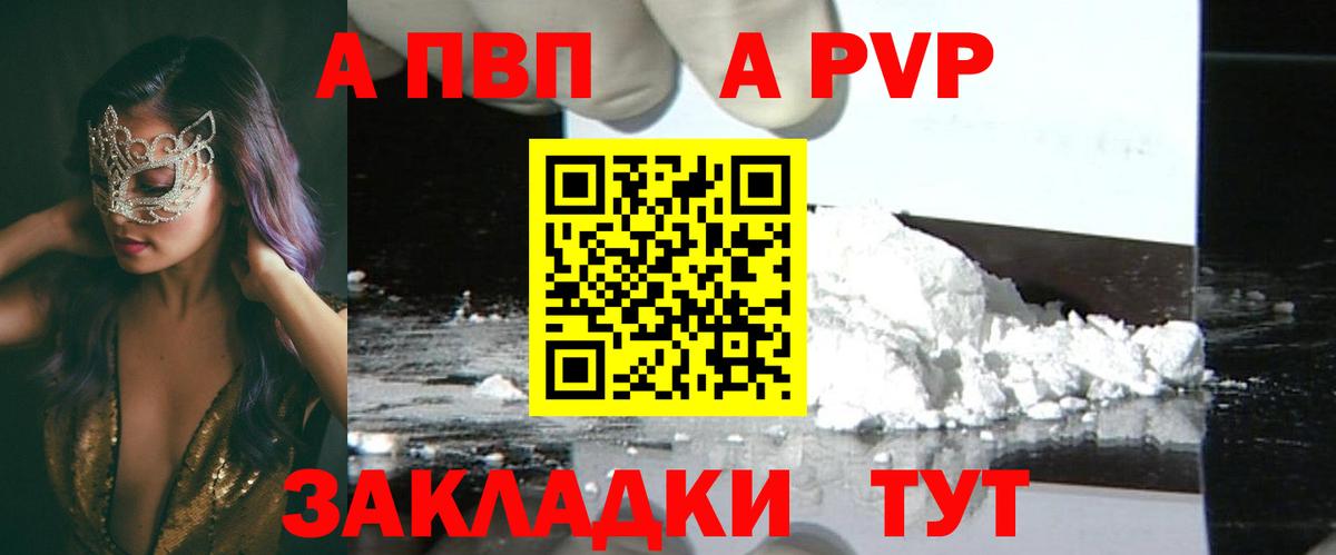 Alfa_PVP крисы CK  A PVP СК КРИС  Вход с VPN  Полысаево  как найти закладки  APVP СК 