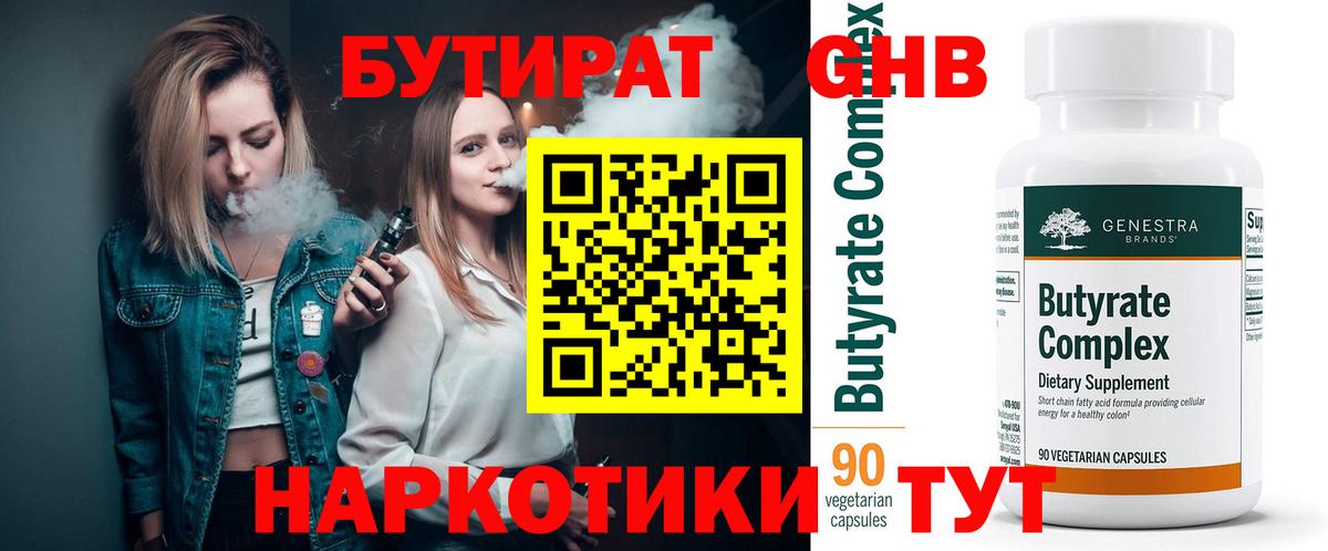 Бутират 99%  Вход с VPN  Полысаево 