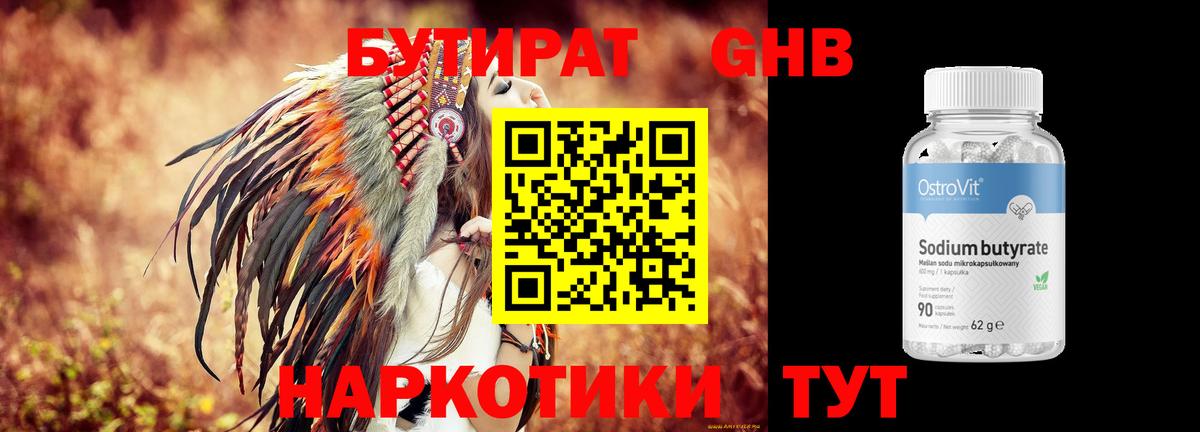 Бутират вода Полысаево