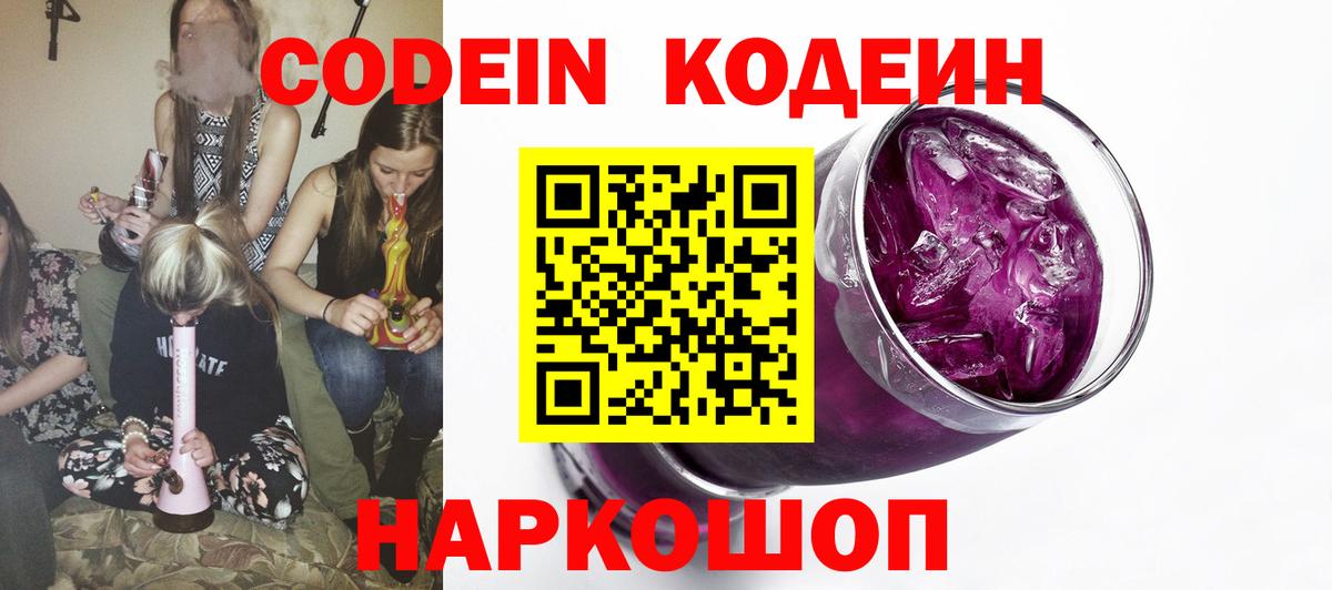 Кодеиновый сироп Lean напиток Lean (лин) Полысаево