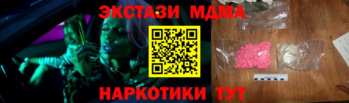 Полысаево  МДМА  Вход с VPN  MDMA crystal  МДМА Molly 