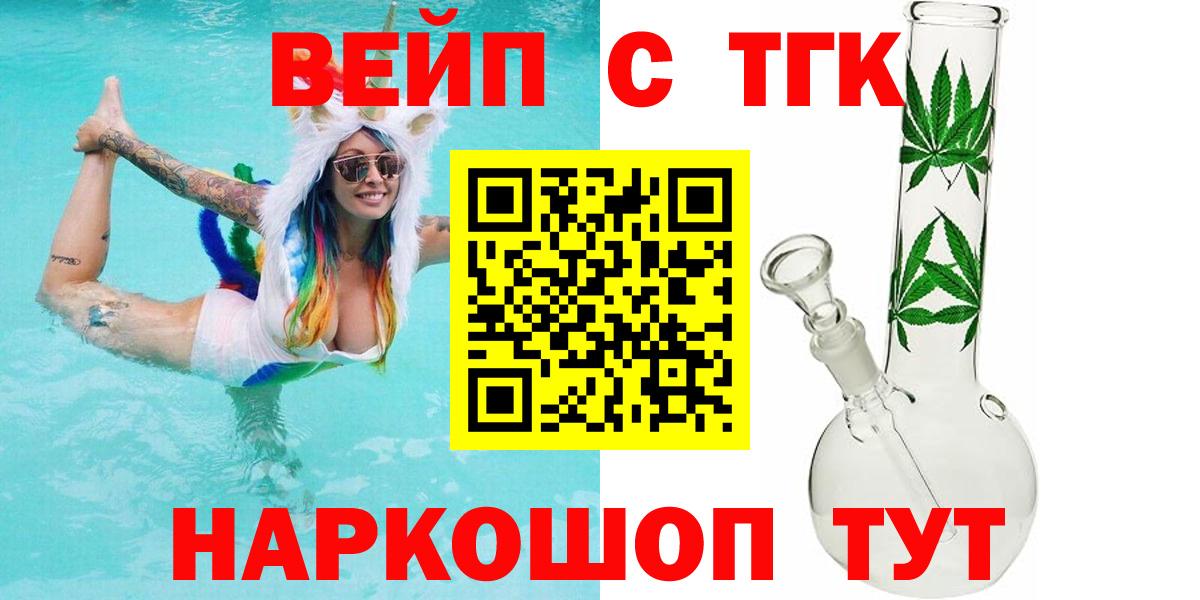 ТГК концентрат  наркошоп  Вход с VPN  Полысаево  Дистиллят ТГК вейп с тгк 